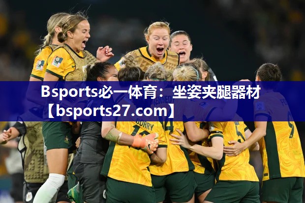 Bsports必一体育：坐姿夹腿器材