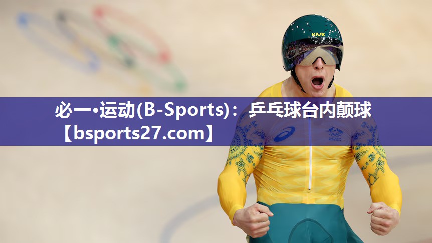 乒乓球台内颠球