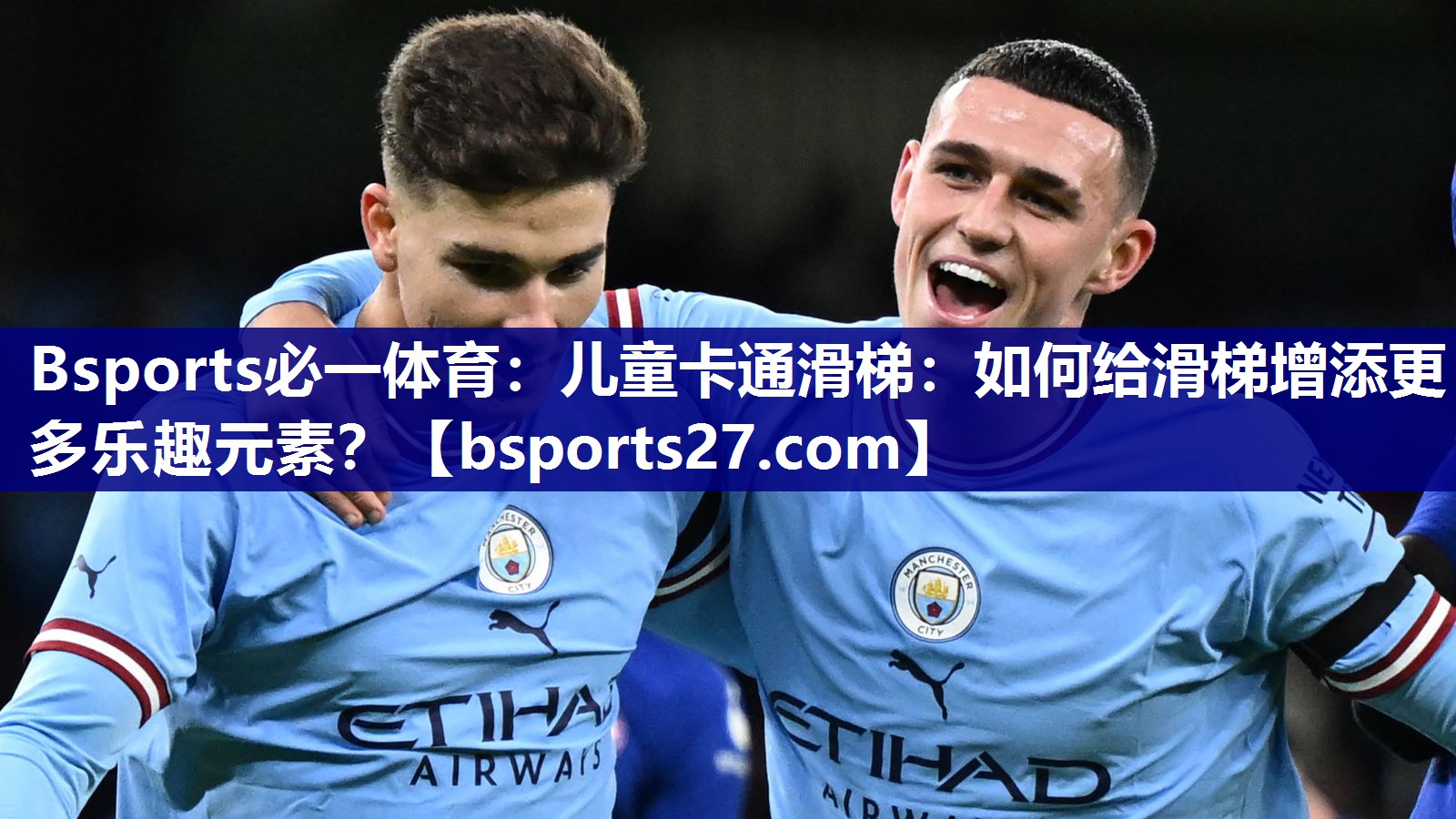 儿童卡通滑梯：如何给滑梯增添更多乐趣元素？