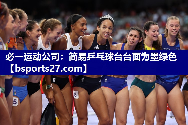 简易乒乓球台台面为墨绿色