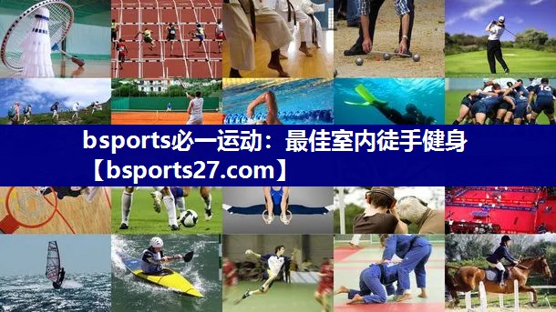 最佳室内徒手健身
